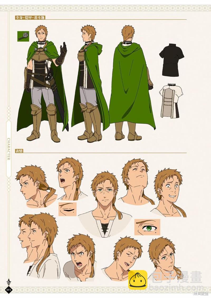 無職轉生 - 完全設定資料集(2/4) - 5