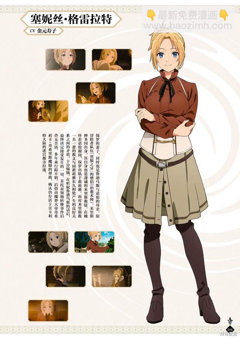 無職轉生 - 完全設定資料集(2/4) - 8