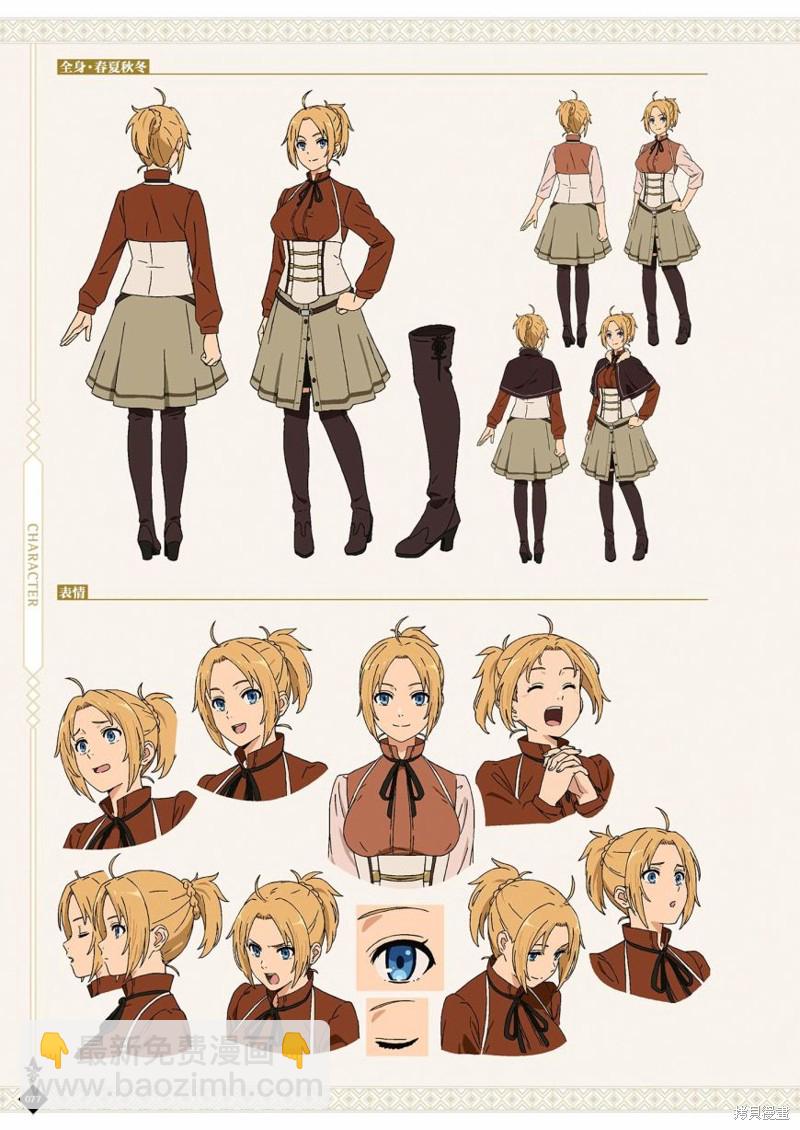 無職轉生 - 完全設定資料集(2/4) - 1