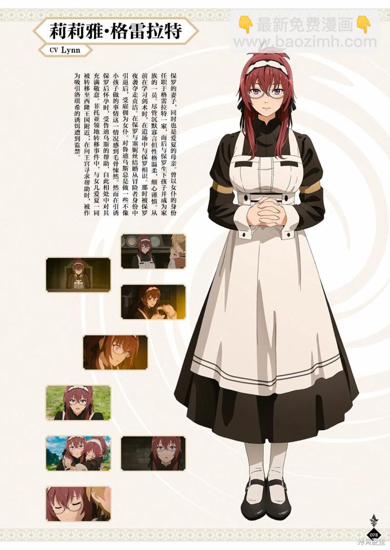 無職轉生 - 完全設定資料集(2/4) - 2