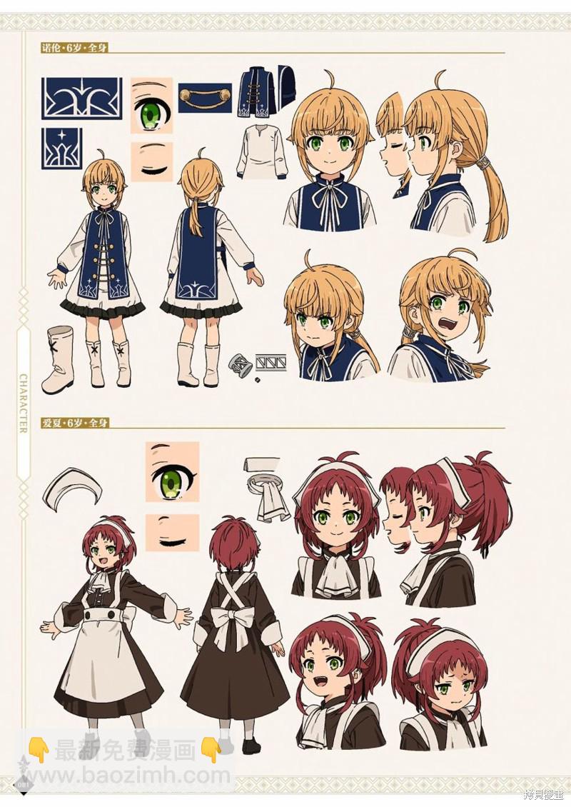 無職轉生 - 完全設定資料集(2/4) - 5