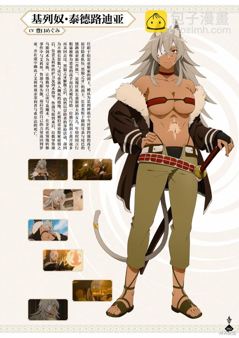 無職轉生 - 完全設定資料集(2/4) - 6