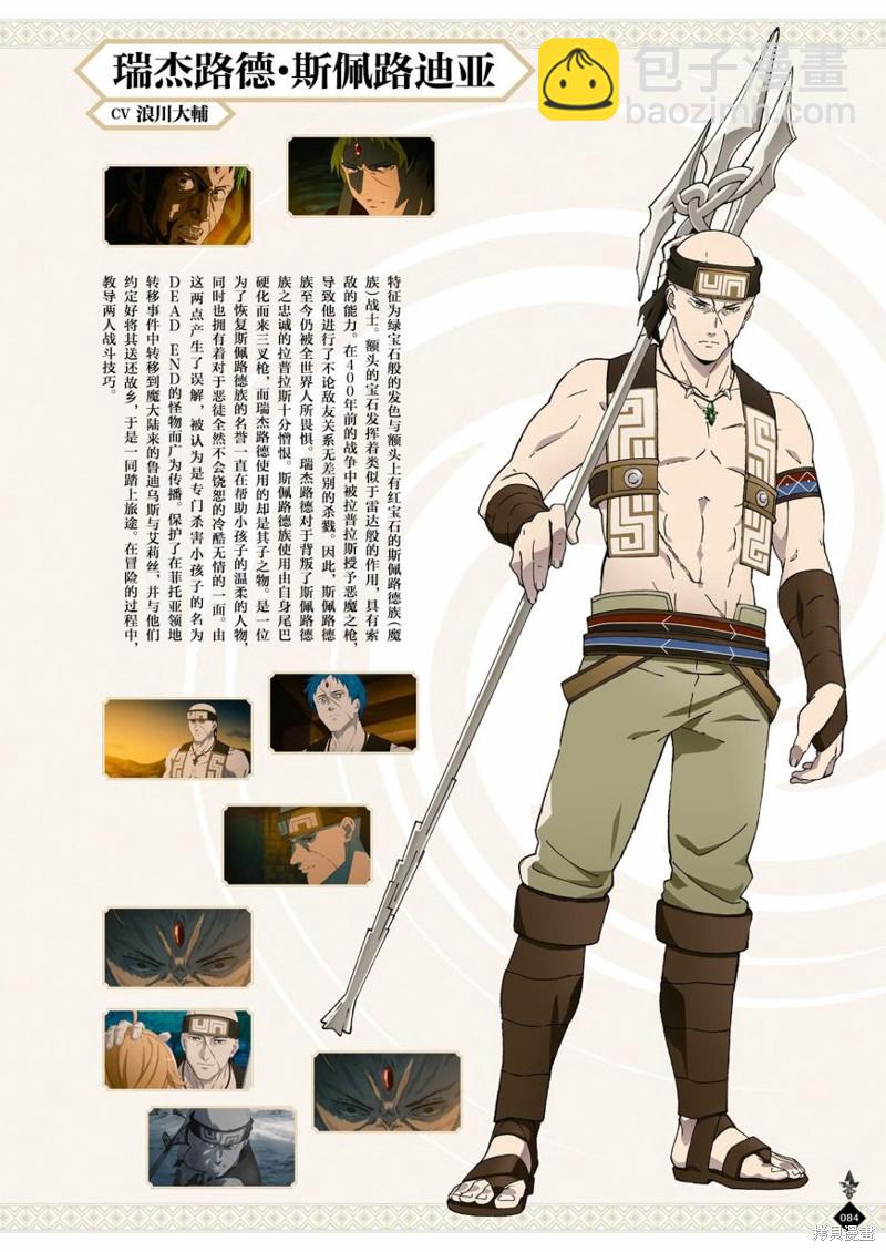 無職轉生 - 完全設定資料集(2/4) - 8