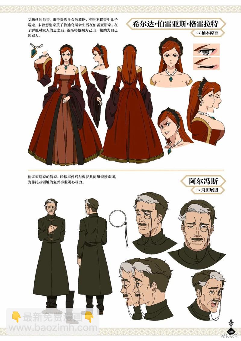 無職轉生 - 完全設定資料集(2/4) - 4