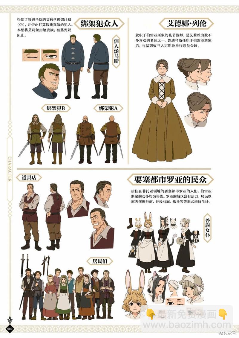 無職轉生 - 完全設定資料集(2/4) - 5