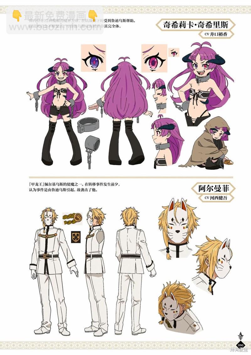 無職轉生 - 完全設定資料集(2/4) - 6