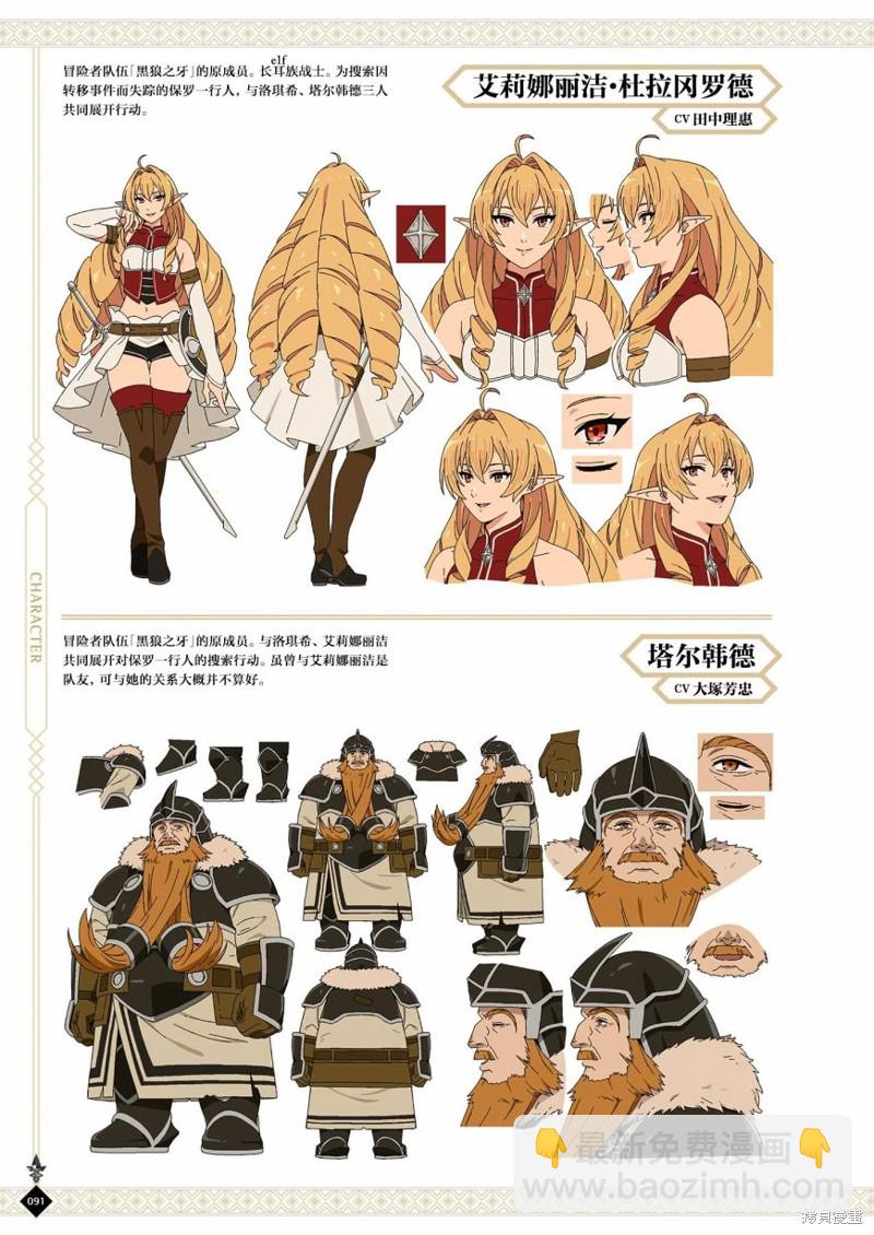 無職轉生 - 完全設定資料集(2/4) - 7