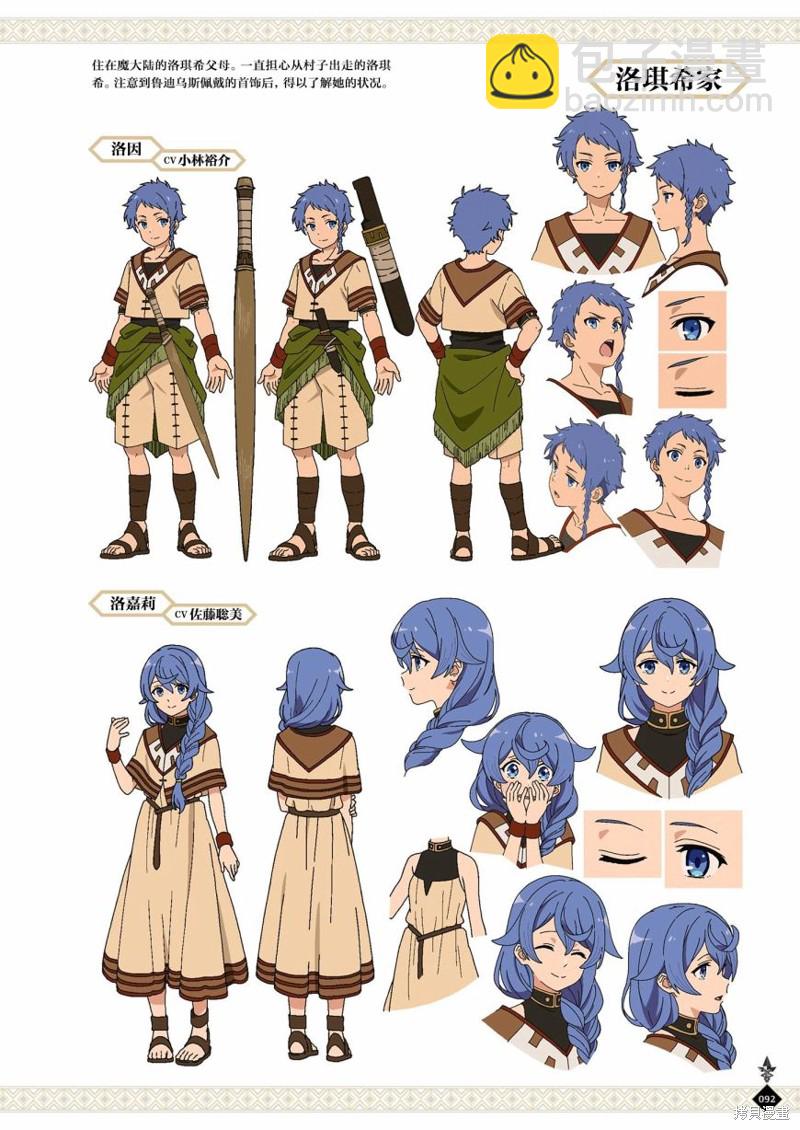 無職轉生 - 完全設定資料集(2/4) - 8