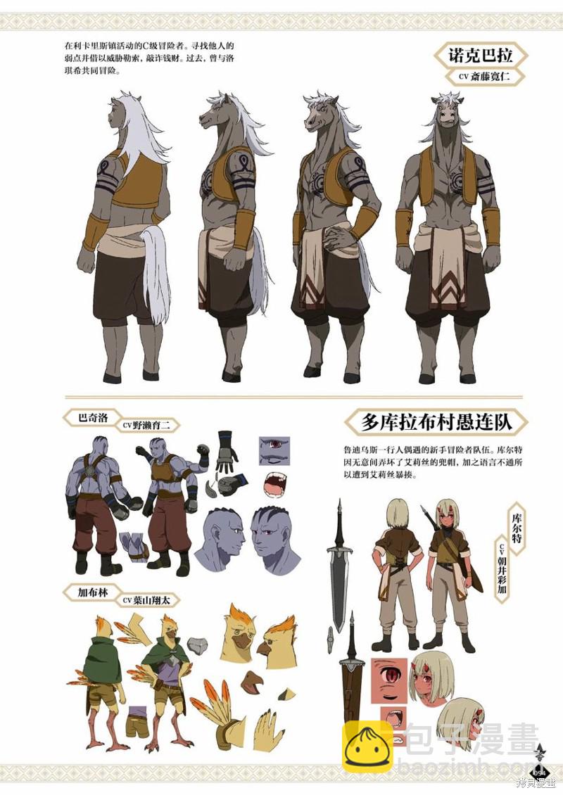 無職轉生 - 完全設定資料集(2/4) - 2