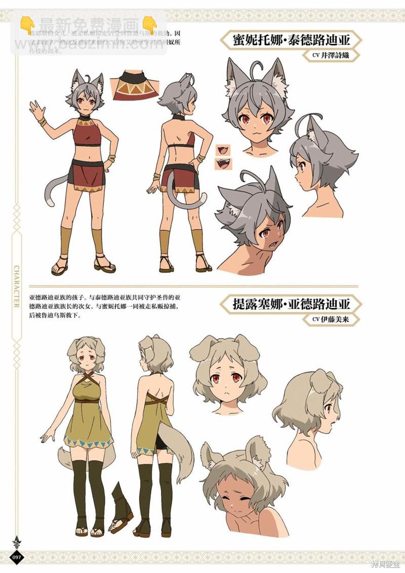 無職轉生 - 完全設定資料集(2/4) - 5