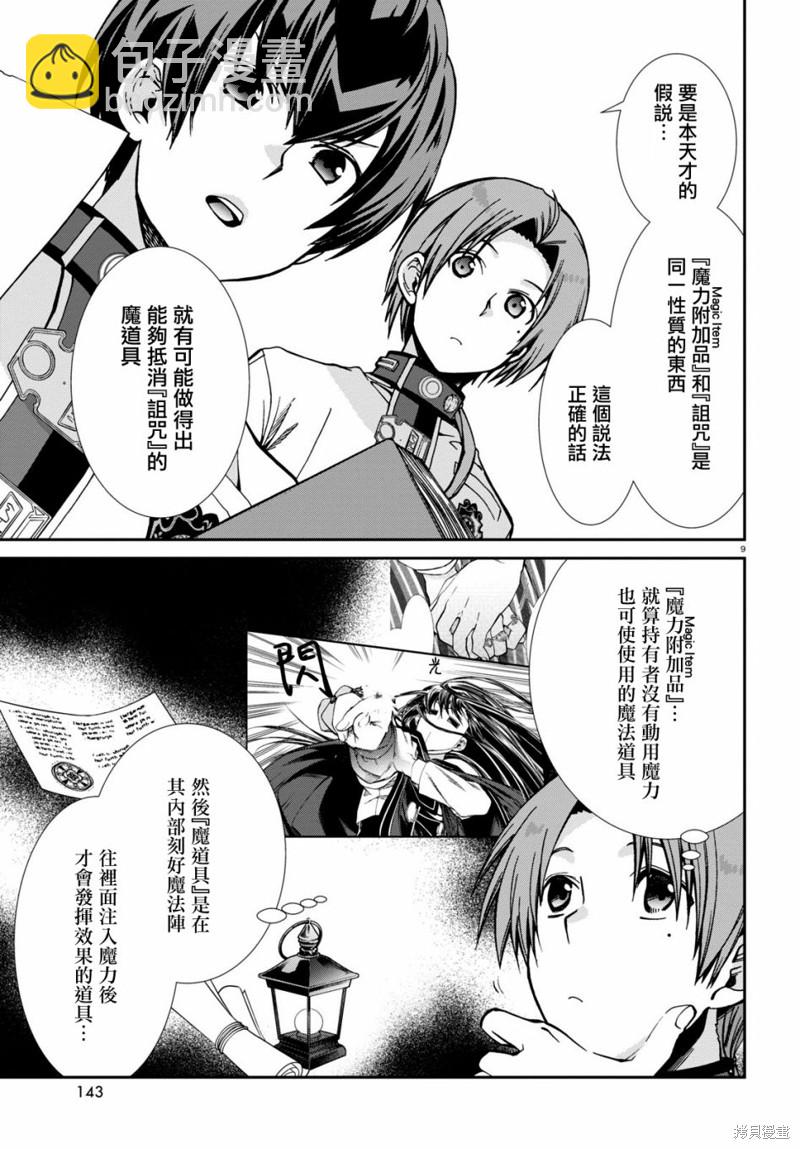 無職轉生 - 第83話 信 - 4