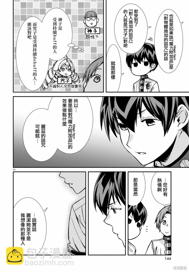 無職轉生 - 第83話 信 - 5