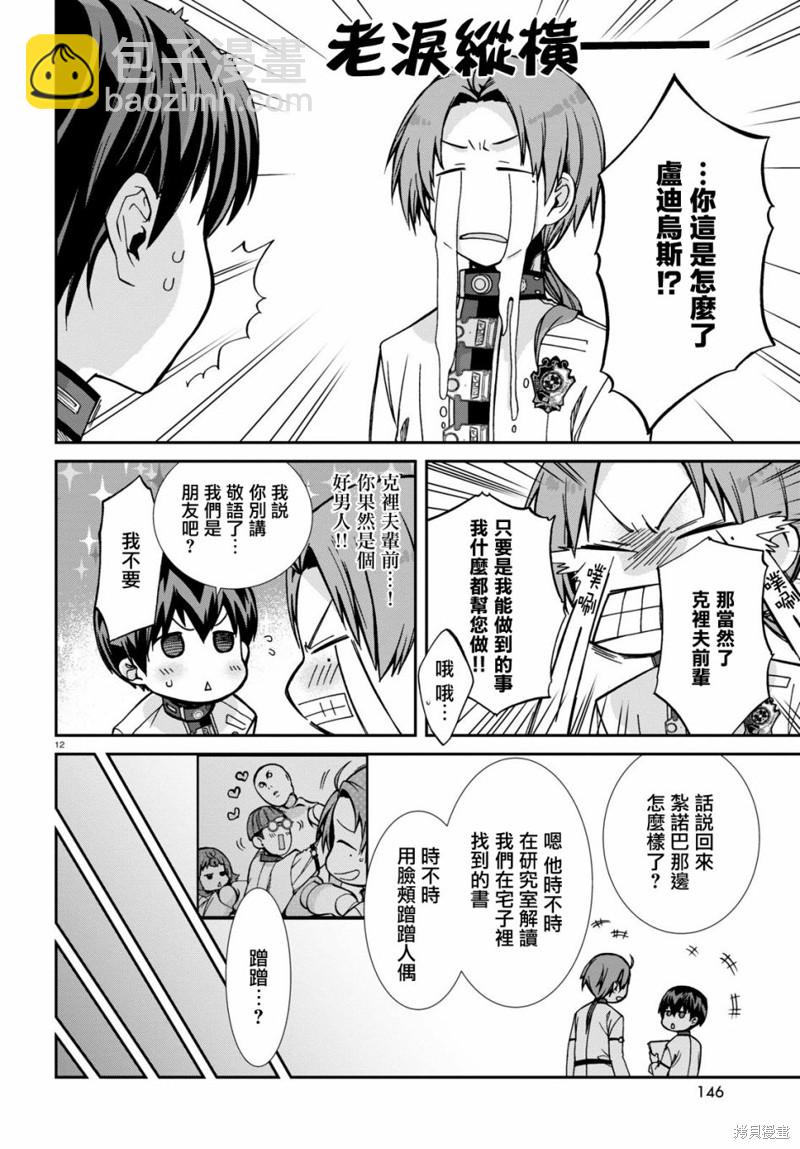 無職轉生 - 第83話 信 - 1