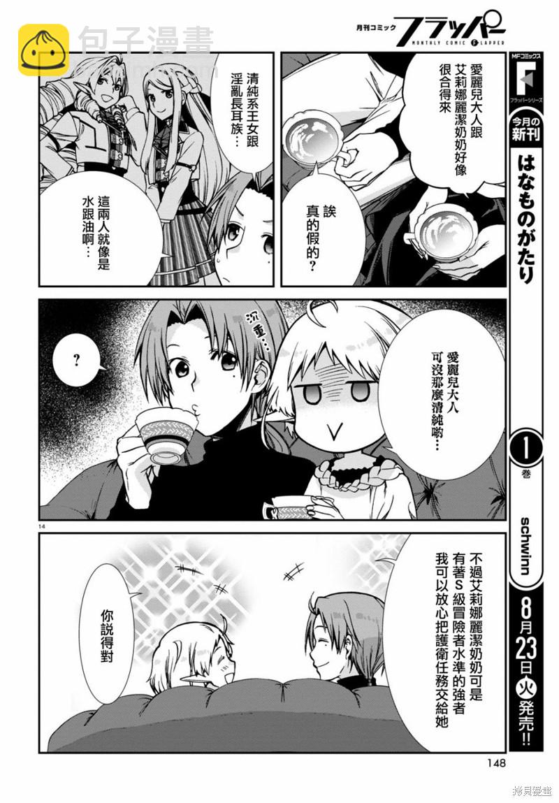 無職轉生 - 第83話 信 - 3