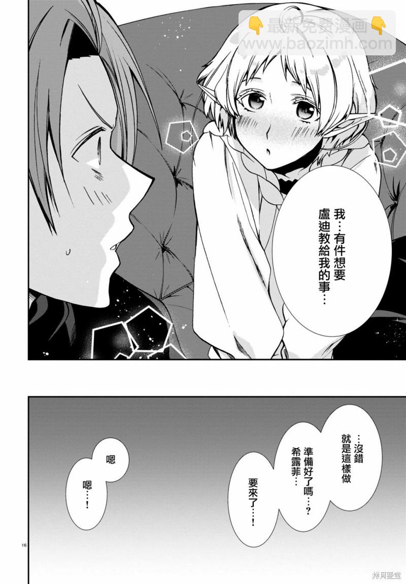 無職轉生 - 第83話 信 - 5