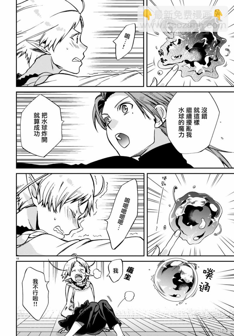 無職轉生 - 第83話 信 - 1