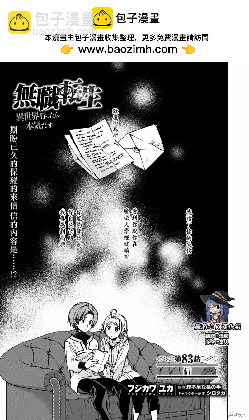 無職轉生 - 第83話 信 - 2