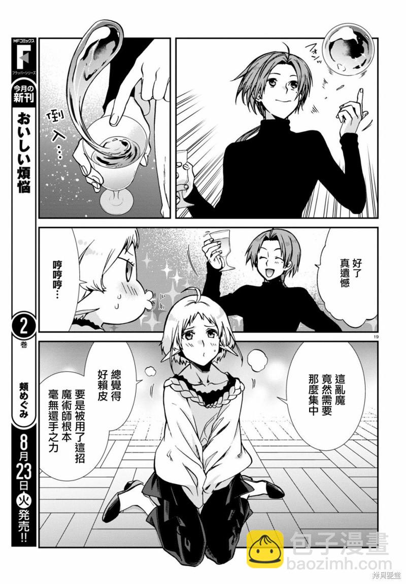 無職轉生 - 第83話 信 - 2