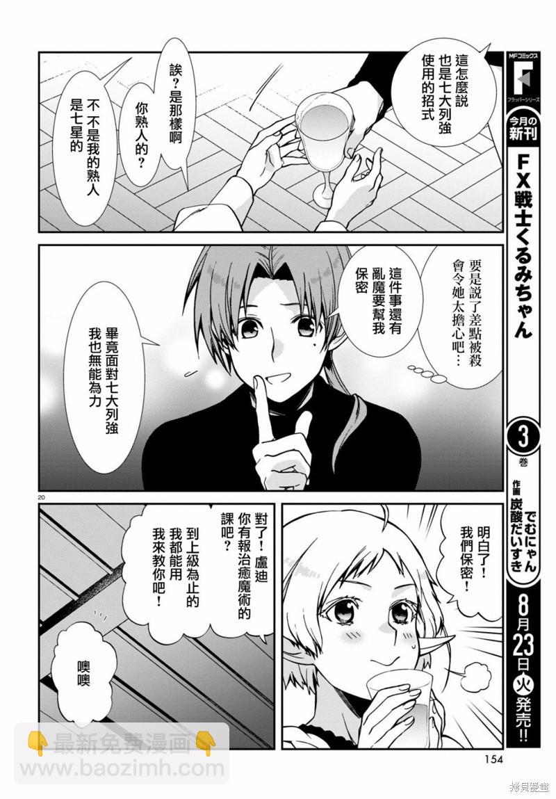 無職轉生 - 第83話 信 - 3