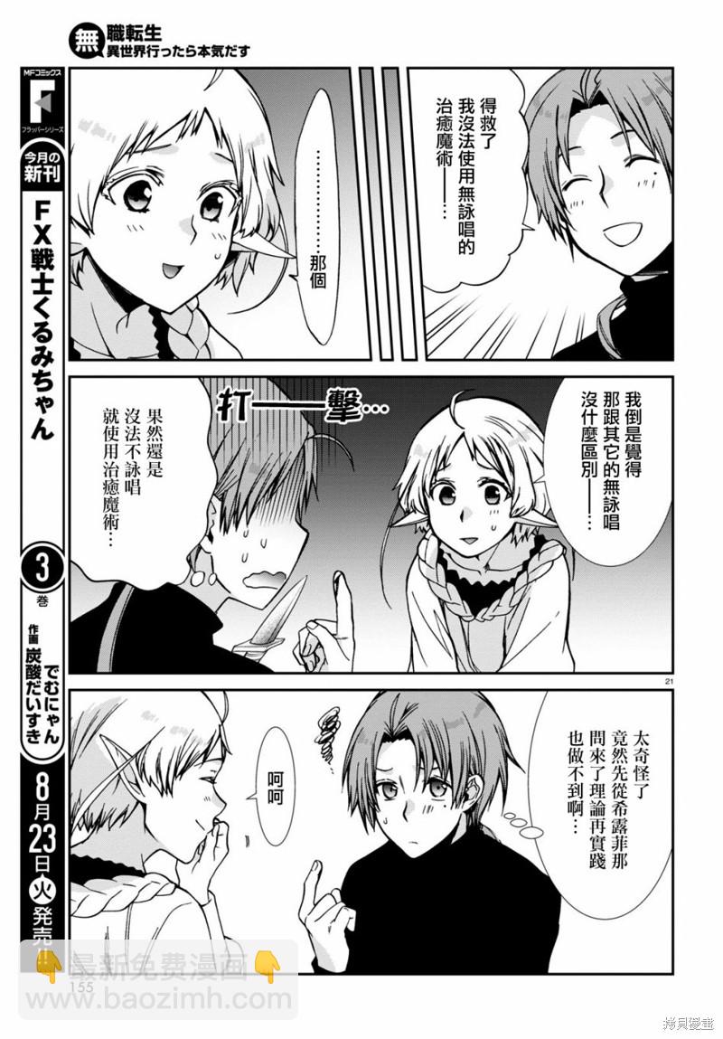 無職轉生 - 第83話 信 - 4