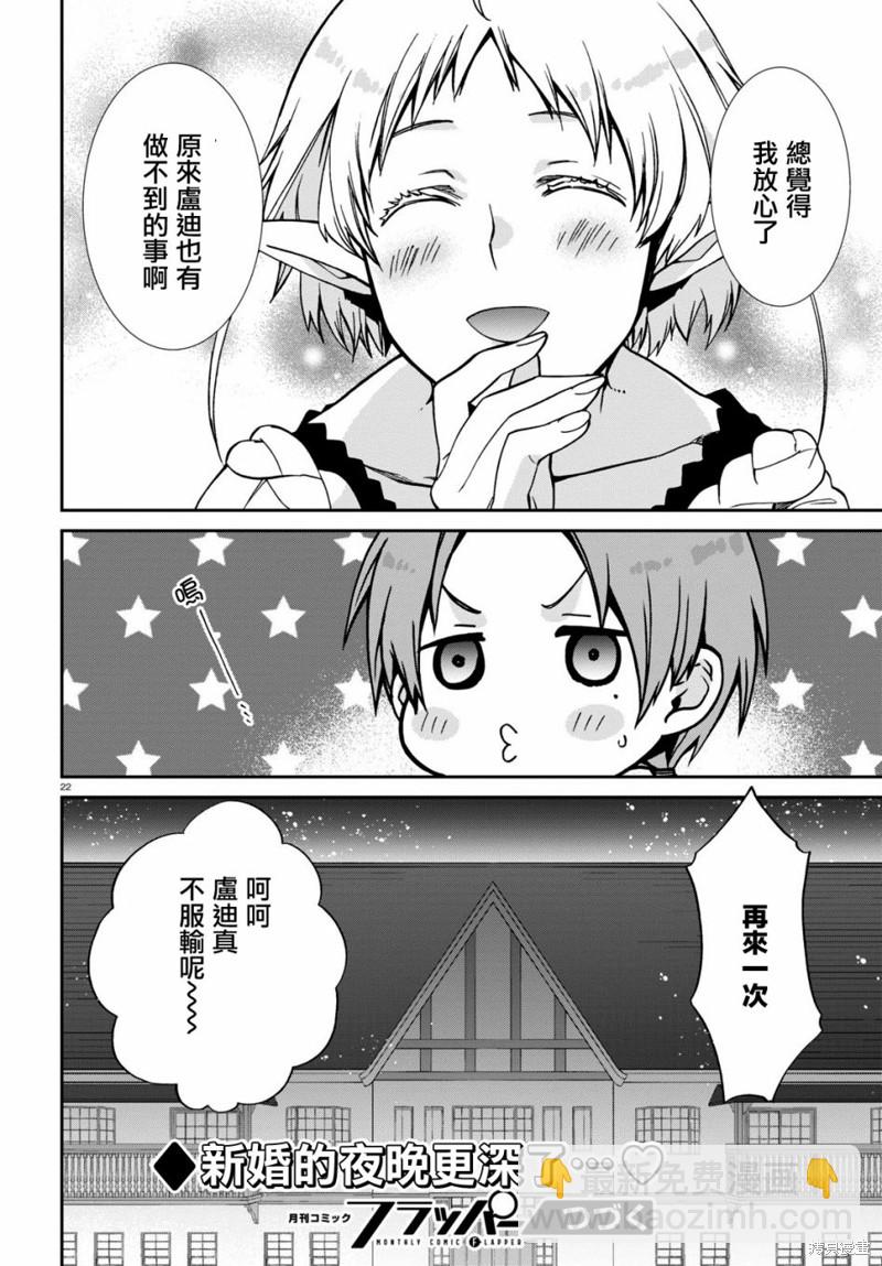 無職轉生 - 第83話 信 - 5