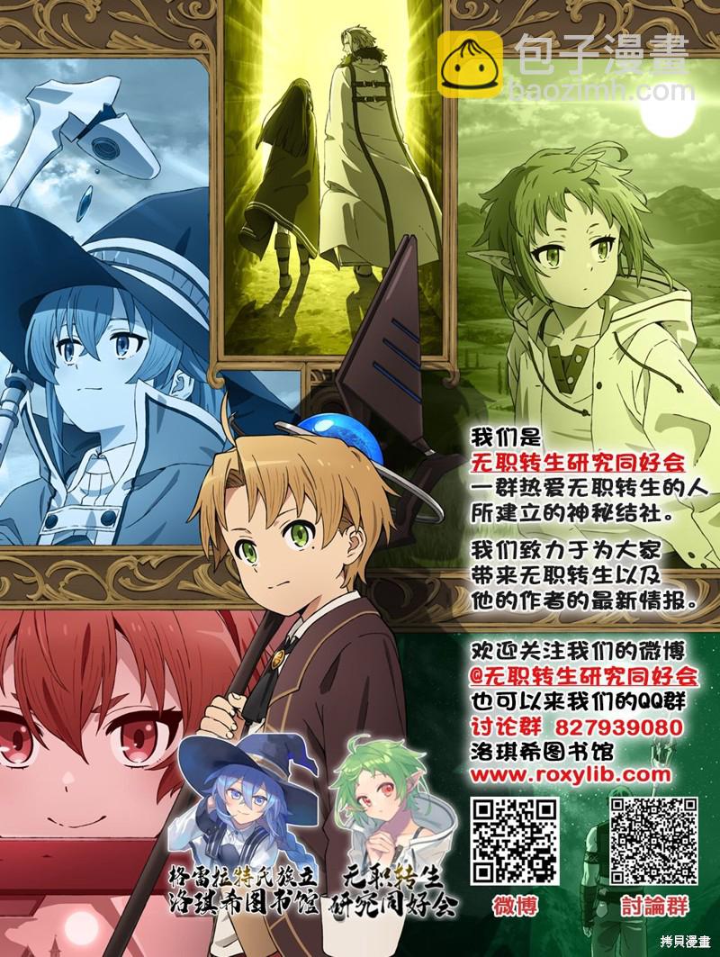 無職轉生 - 第83話 信 - 1