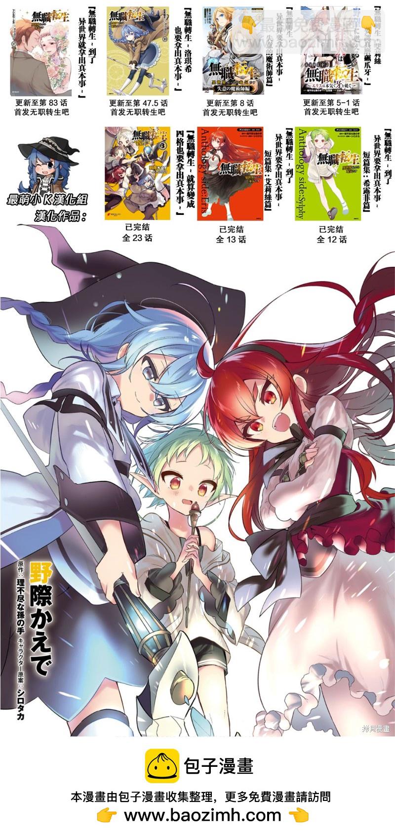 無職轉生 - 第83話 信 - 2