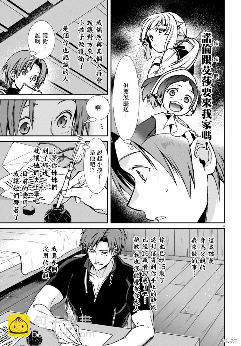 無職轉生 - 第83話 信 - 4