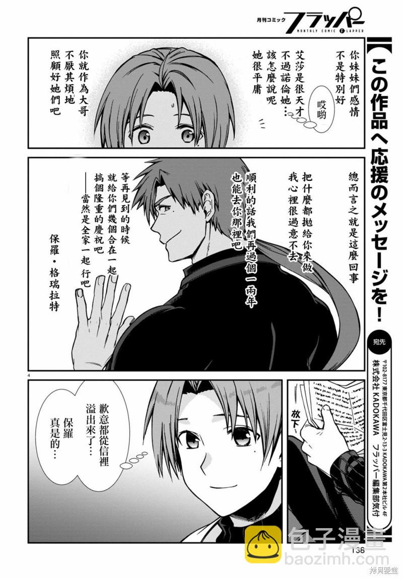 無職轉生 - 第83話 信 - 5