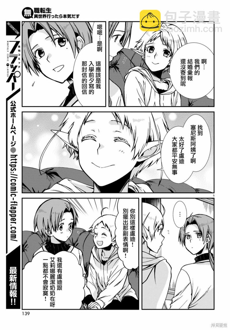 無職轉生 - 第83話 信 - 6