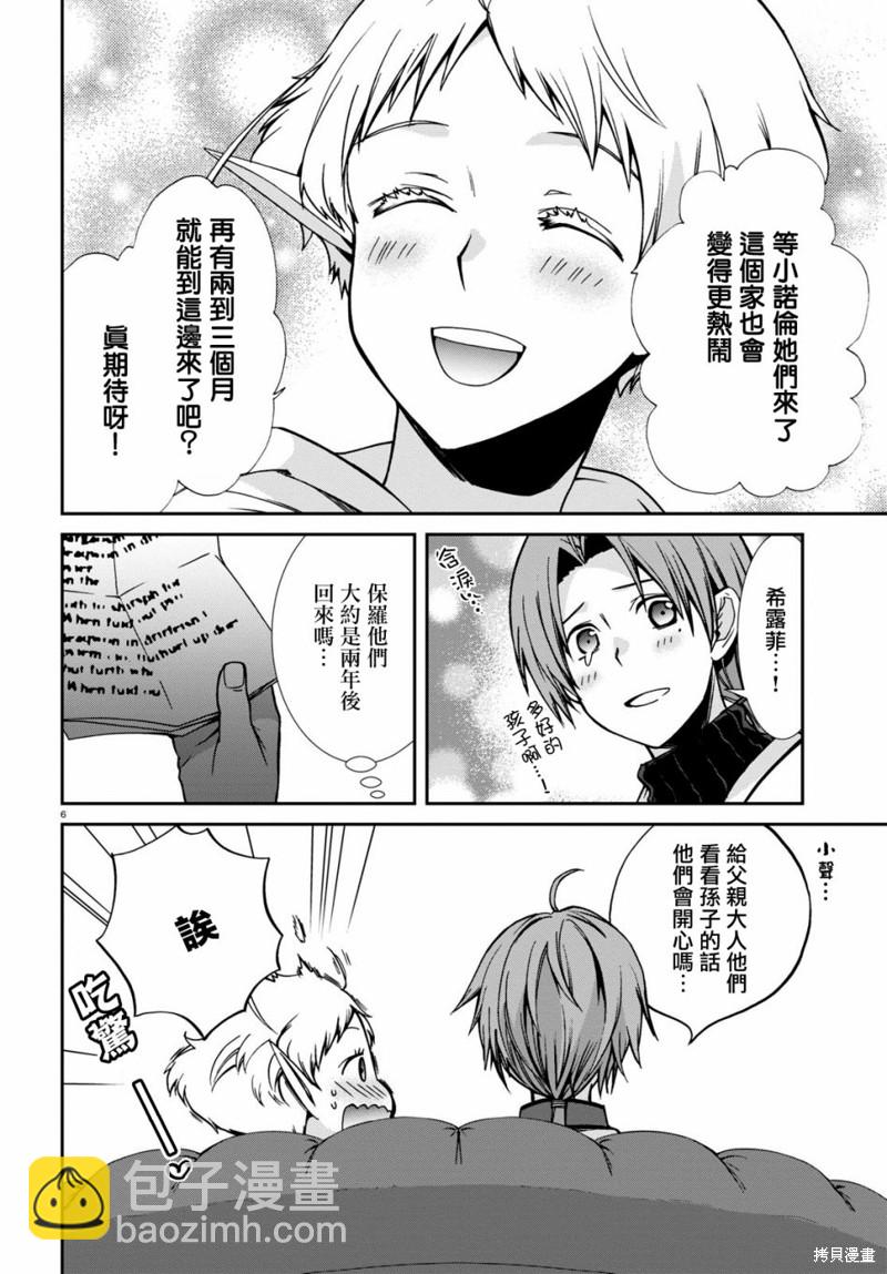 無職轉生 - 第83話 信 - 1