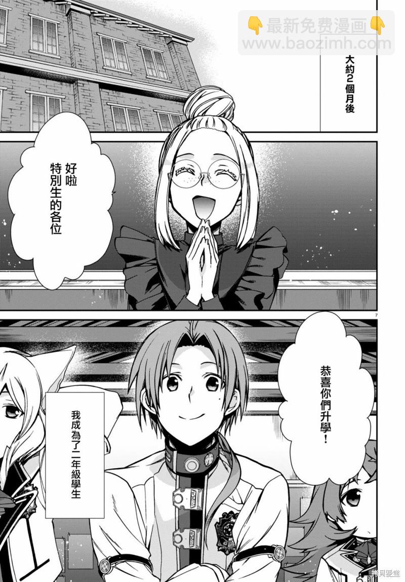 無職轉生 - 第83話 信 - 2