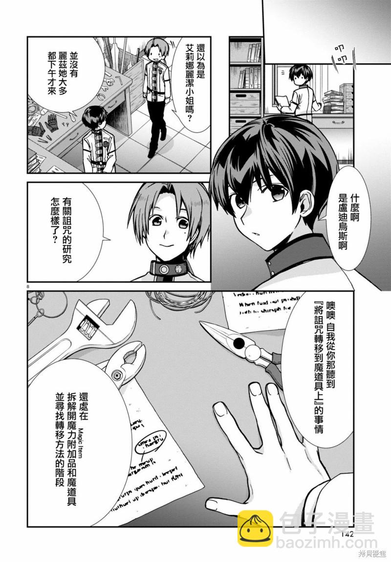 無職轉生 - 第83話 信 - 3