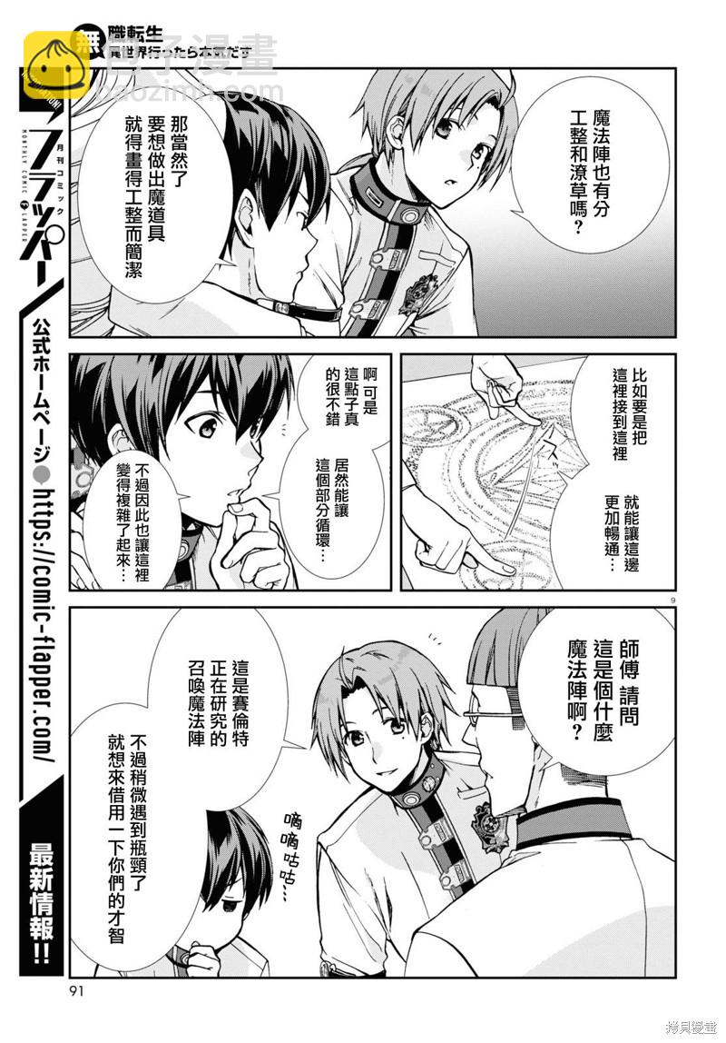 無職轉生 - 第85話 秒計 - 4