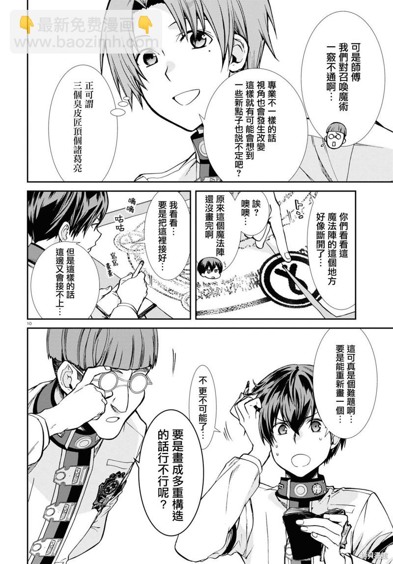 無職轉生 - 第85話 秒計 - 5