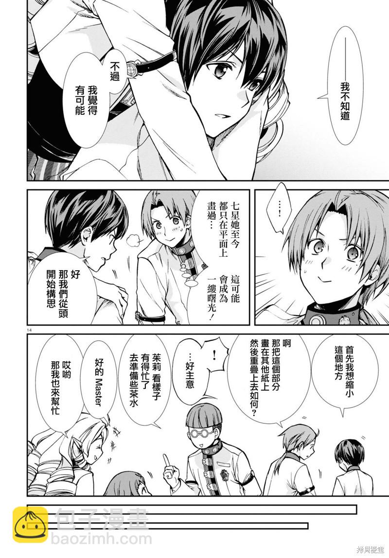 無職轉生 - 第85話 秒計 - 3