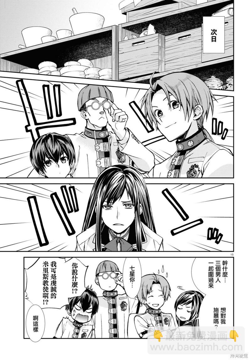 無職轉生 - 第85話 秒計 - 4