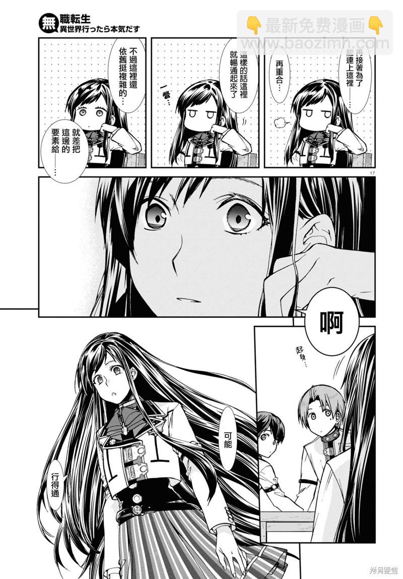 無職轉生 - 第85話 秒計 - 6