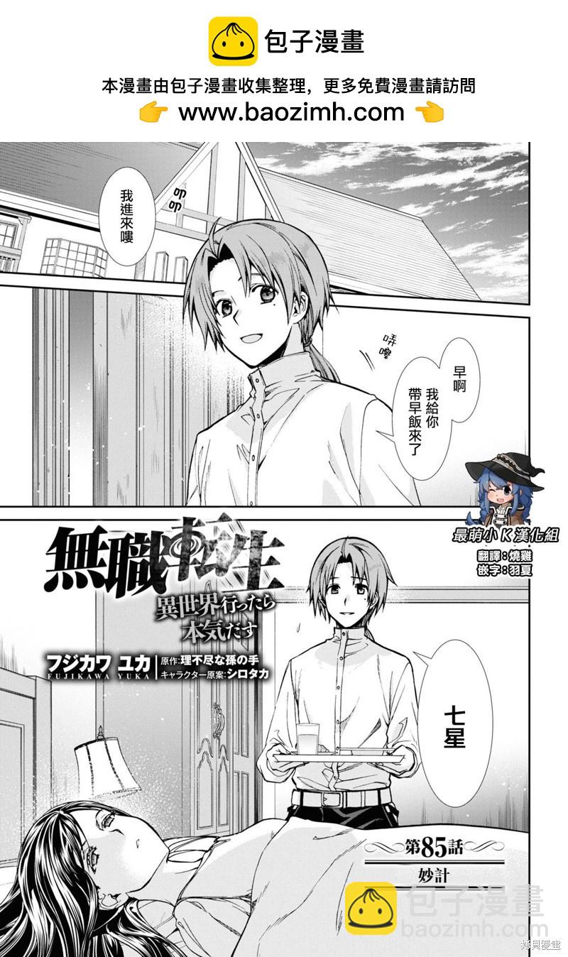 無職轉生 - 第85話 秒計 - 2