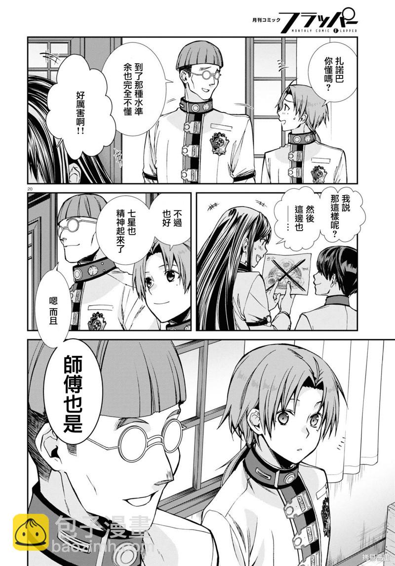 無職轉生 - 第85話 秒計 - 3