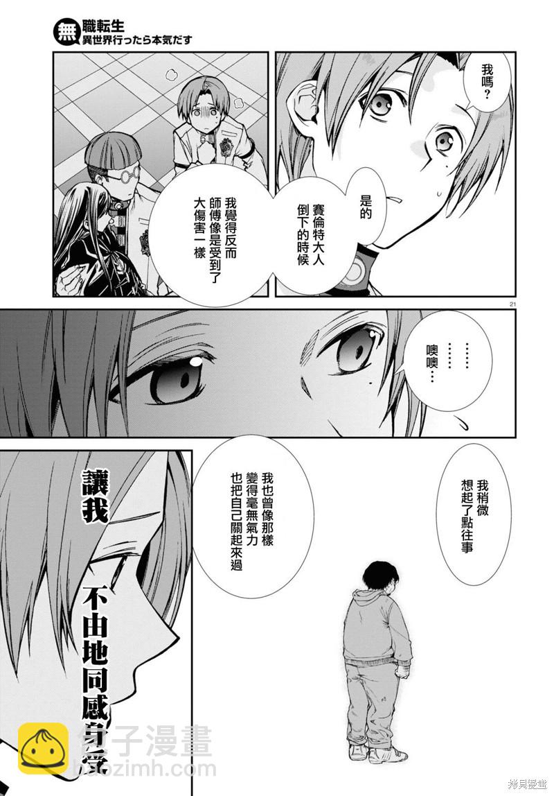 無職轉生 - 第85話 秒計 - 4