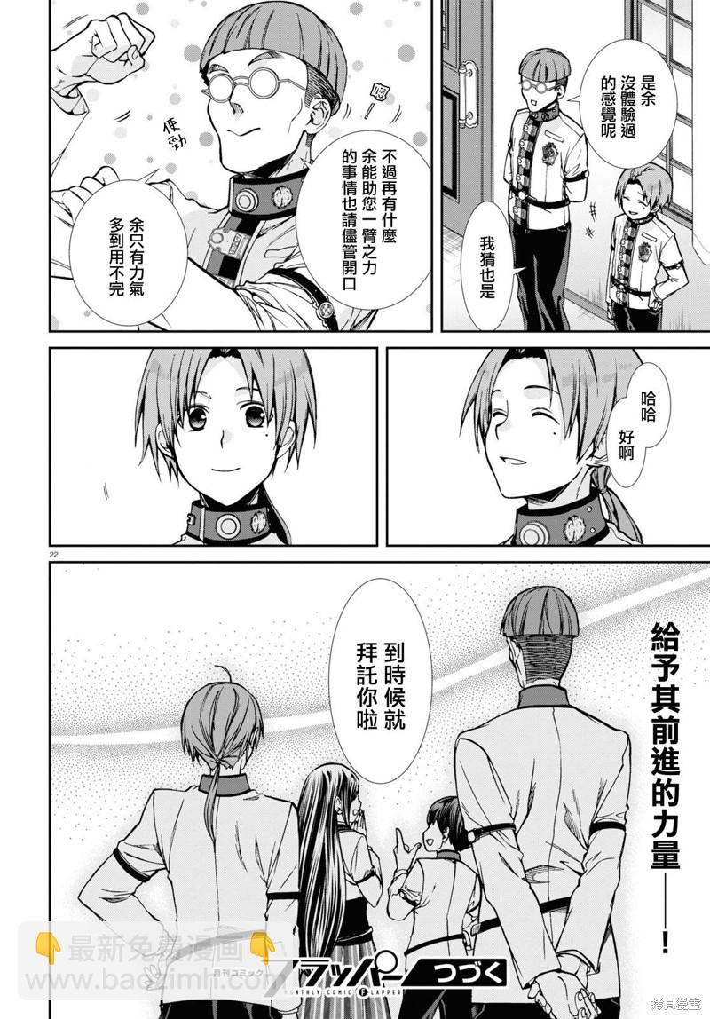 無職轉生 - 第85話 秒計 - 5