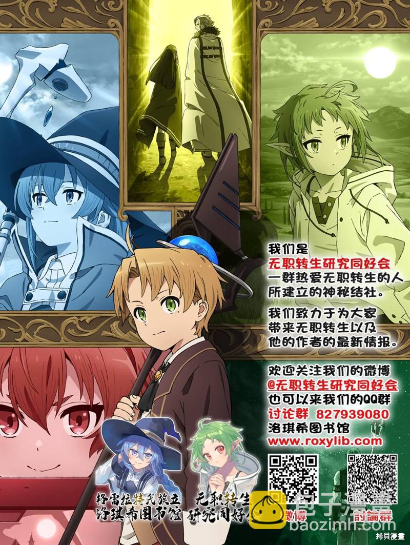 無職轉生 - 第85話 秒計 - 1