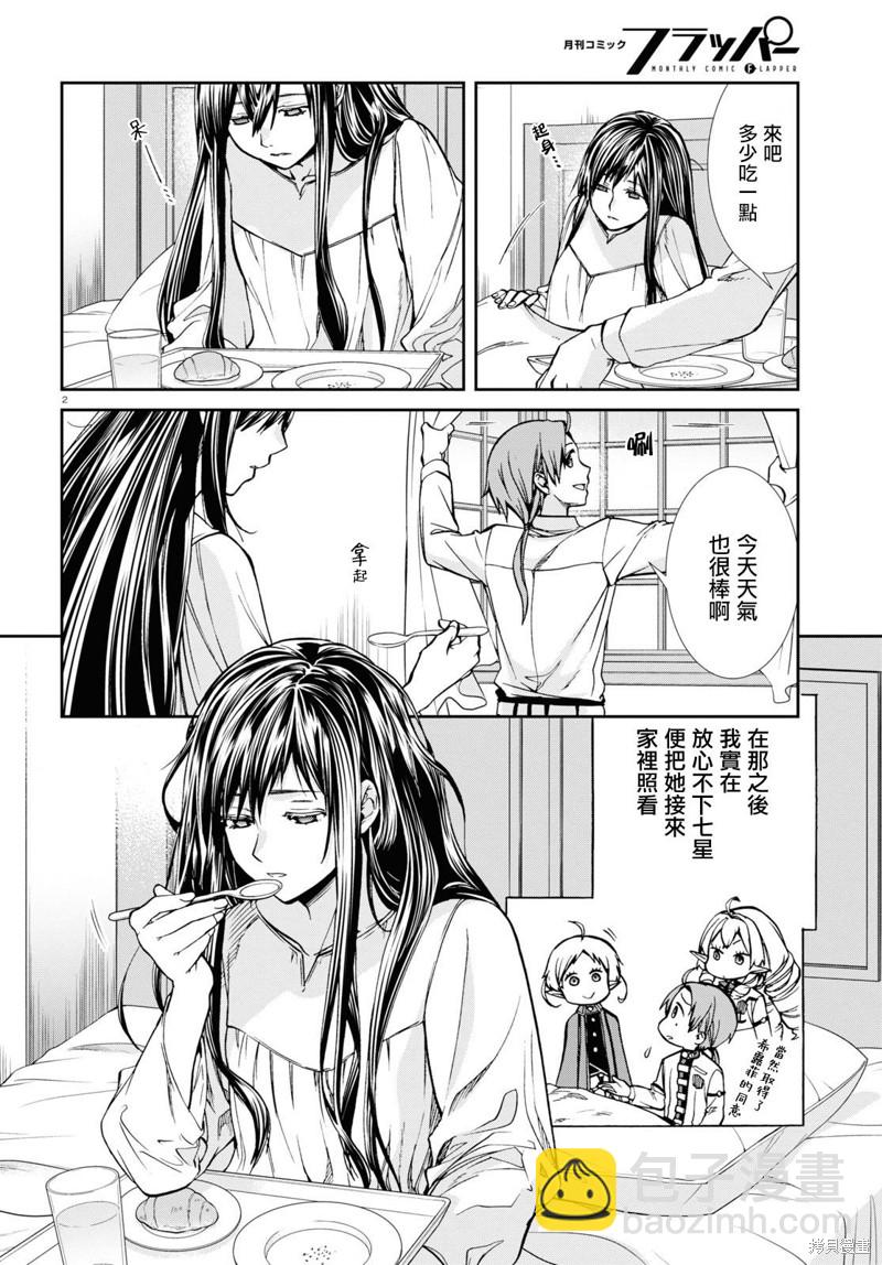 無職轉生 - 第85話 秒計 - 3