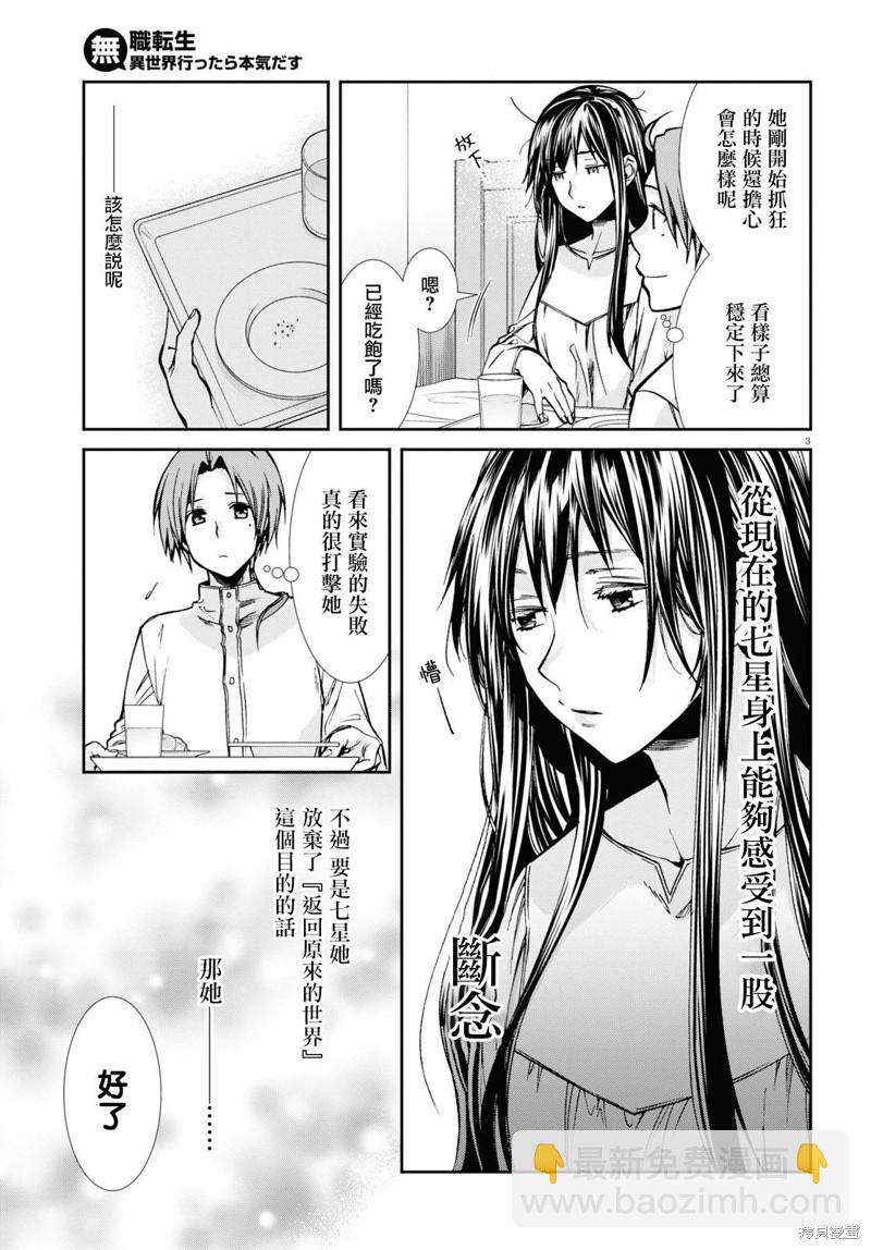 無職轉生 - 第85話 秒計 - 4