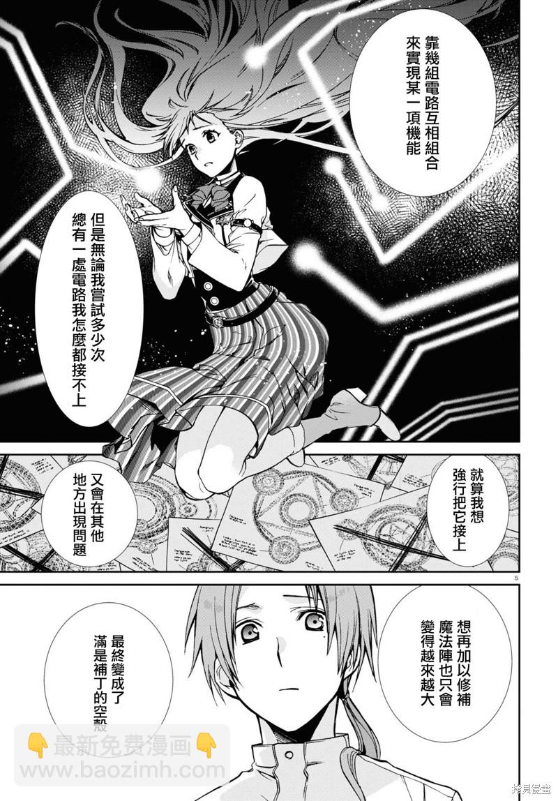 無職轉生 - 第85話 秒計 - 6