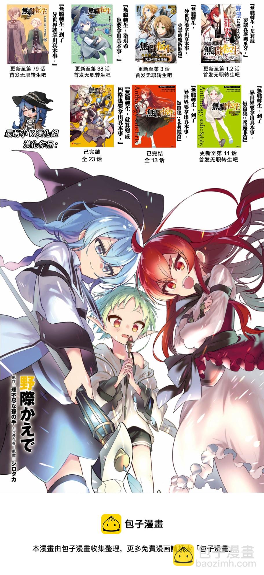 无职转生～艾莉丝要认真磨砺爪牙～ - 第1.2话 - 2