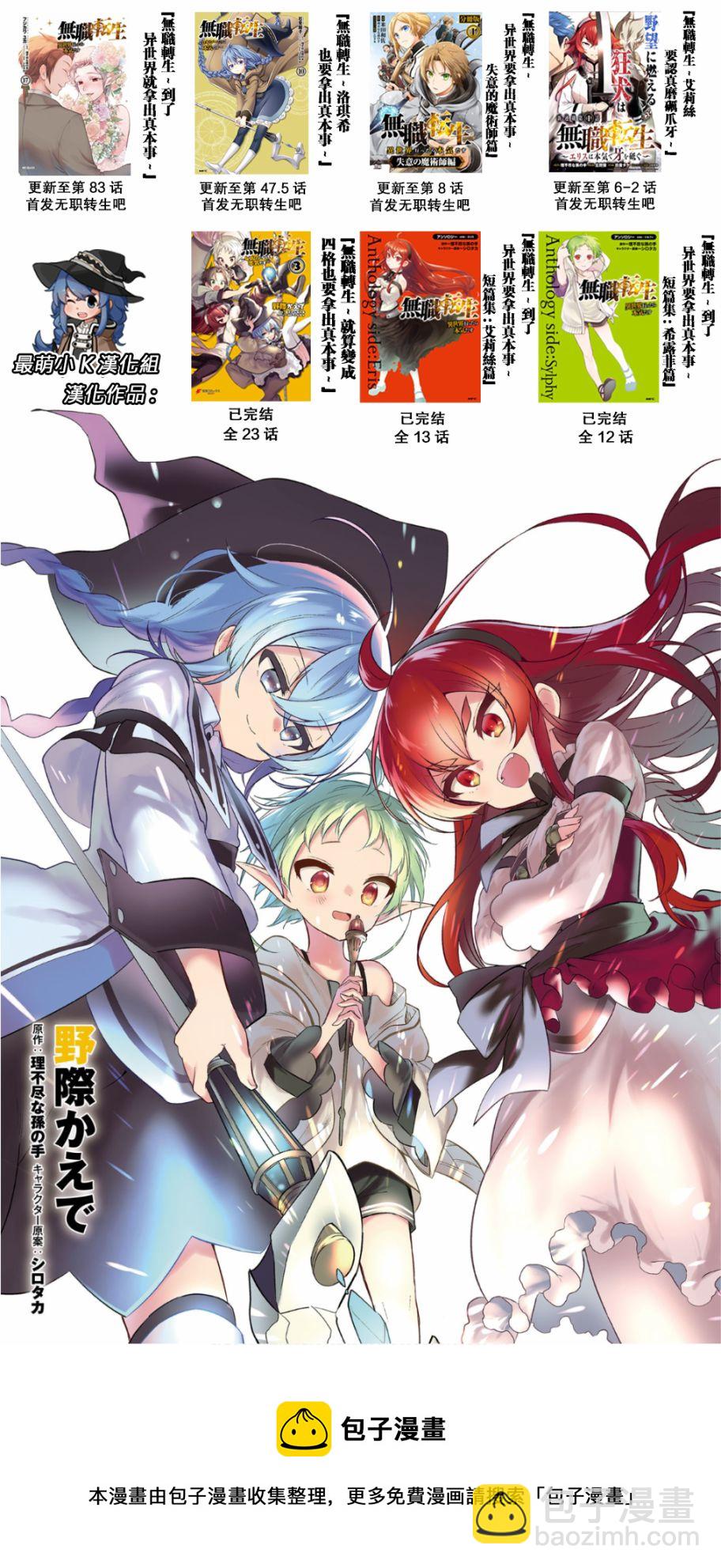 无职转生～艾莉丝要认真磨砺爪牙～ - 第6.2话 - 2