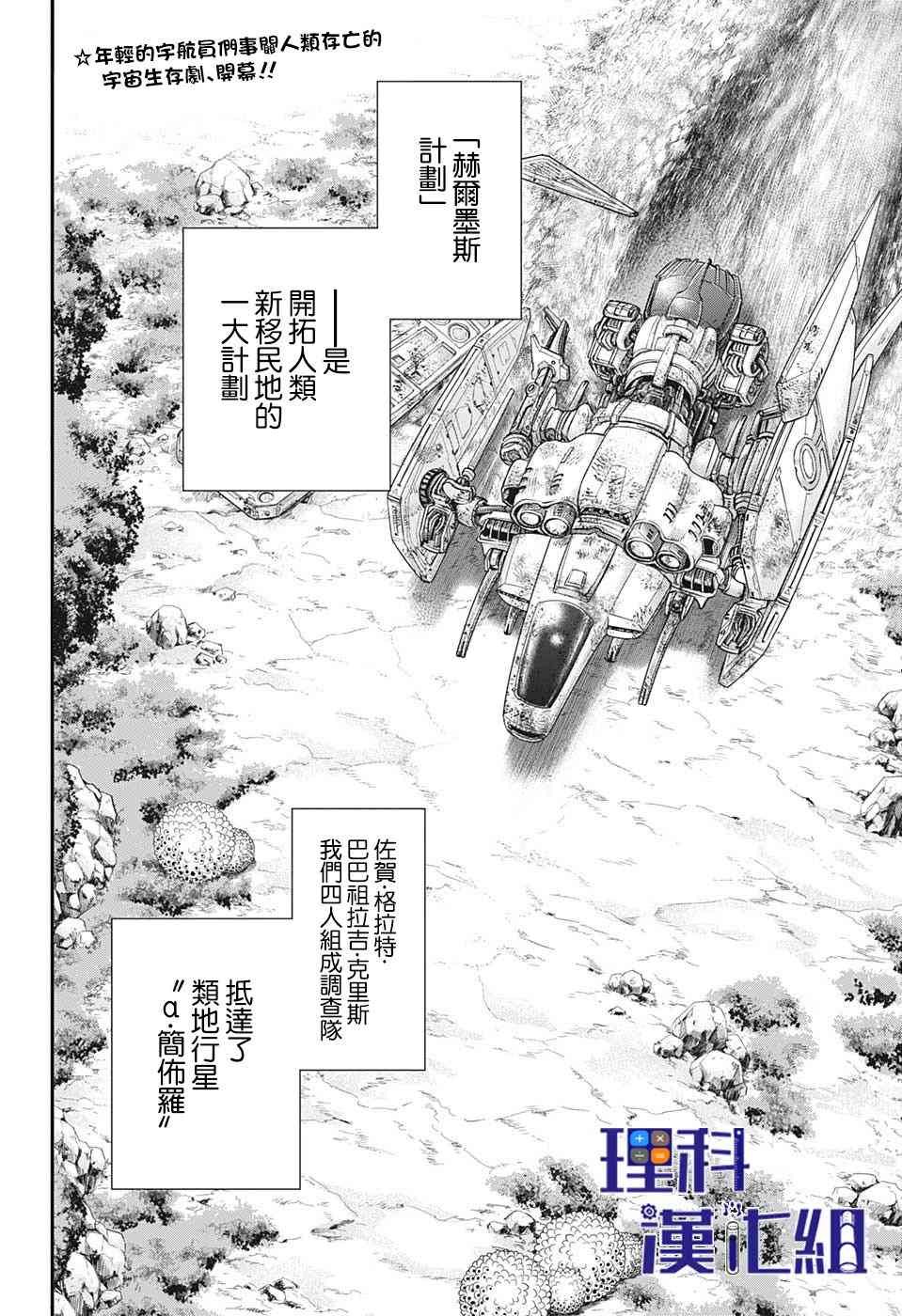 無重力少年 - 2話 - 2