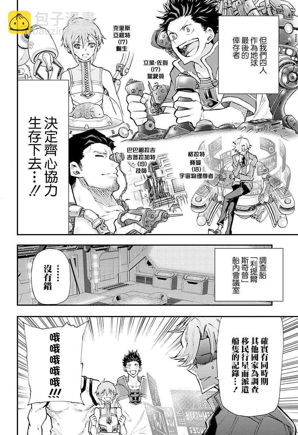 無重力少年 - 2話 - 4